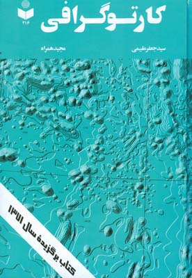 ک‍ارت‍وگ‍راف‍ی‌